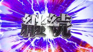 Pachinko style continue text