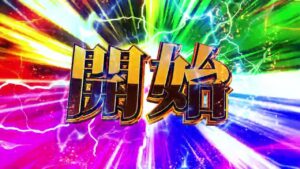 Rainbow pachinko-style start animation