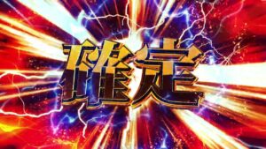 Red pachinko-style confirmation 3D Text